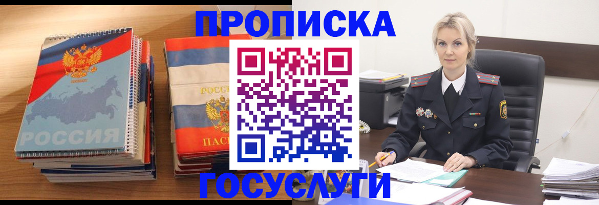 прописка 2025 в Дорогобуже