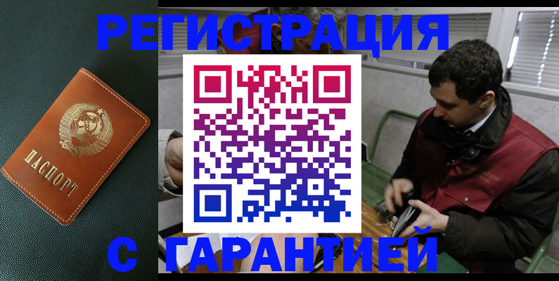 прописка штамп в Дорогобуже