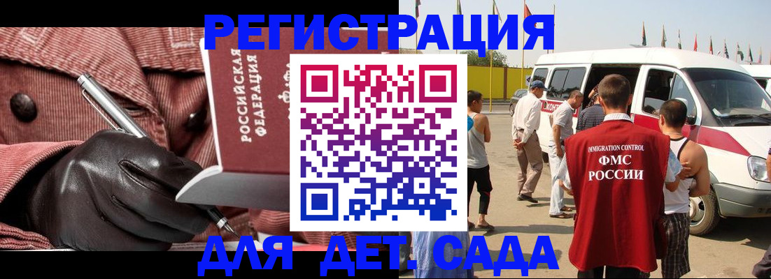 временная регистрация для школы в Дорогобуже